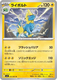 Manectric 023/081 - M5 Abyss Eye  (Japanese)