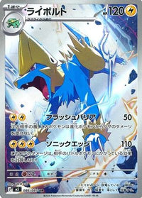 Manectric 086/081 - M5 Abyss Eye Holofoil (Japanese)