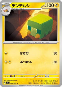 Charjabug 024/081 - M5 Abyss Eye  (Japanese)