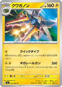 Vikavolt 025/081 - M5 Abyss Eye  (Japanese)