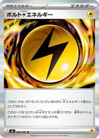 Volt L Energy 080/081 - M5 Abyss Eye Holofoil (Japanese)