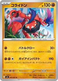 Koraidon 045/081 - M5 Abyss Eye  (Japanese)