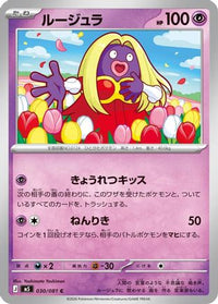 Jynx 030/081 - M5 Abyss Eye  (Japanese)