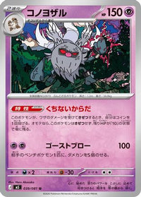 Annihilape 039/081 - M5 Abyss Eye  (Japanese)