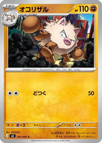 Primeape 041/081 - M5 Abyss Eye  (Japanese)