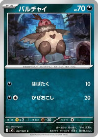 Vullaby 047/081 - M5 Abyss Eye  (Japanese)