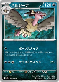 Mandibuzz 048/081 - M5 Abyss Eye  (Japanese)