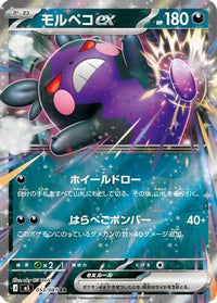 Morpeko ex 053/081 - M5 Abyss Eye Holofoil (Japanese)