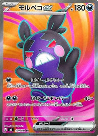 Morpeko ex 100/081 - M5 Abyss Eye Holofoil (Japanese)
