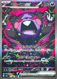 Morpeko ex 115/081 - M5 Abyss Eye Holofoil (Japanese)