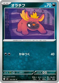 Maschiff 055/081 - M5 Abyss Eye  (Japanese)