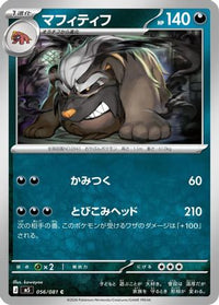 Mabosstiff 056/081 - M5 Abyss Eye  (Japanese)