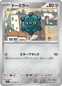 Bronzor 061/081 - M5 Abyss Eye  (Japanese)