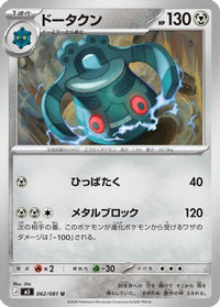 Bronzong 062/081 - M5 Abyss Eye  (Japanese)