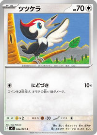 Pikipek 064/081 - M5 Abyss Eye  (Japanese)