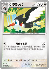 Trumbeak 065/081 - M5 Abyss Eye  (Japanese)