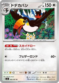 Toucannon 066/081 - M5 Abyss Eye  (Japanese)