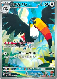 Toucannon 092/081 - M5 Abyss Eye Holofoil (Japanese)