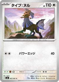 Type: Null 067/081 - M5 Abyss Eye  (Japanese)