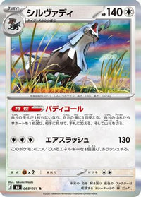 Silvally 068/081 - M5 Abyss Eye Holofoil (Japanese)