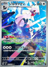 Silvally 093/081 - M5 Abyss Eye Holofoil (Japanese)