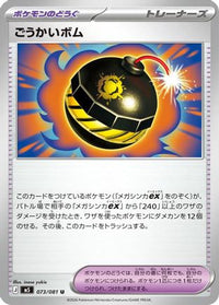 Terrific Bomb 073/081 - M5 Abyss Eye  (Japanese)