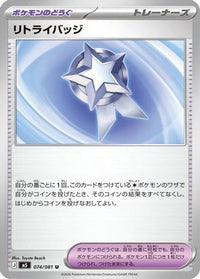 Retry Badge 074/081 - M5 Abyss Eye  (Japanese)