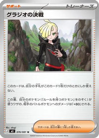 Gladion's Showdown 076/081 - M5 Abyss Eye  (Japanese)