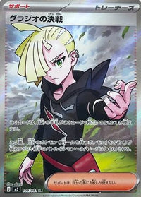 Gladion's Showdown 109/081 - M5 Abyss Eye Holofoil (Japanese)