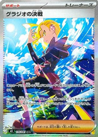 Gladion's Showdown 116/081 - M5 Abyss Eye Holofoil (Japanese)