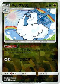 Altaria   (Mirror Holofoil) 097/150 - SM8b GX Ultra Shiny Holofoil (Japanese)