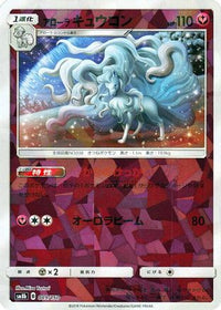 Alolan Ninetales (Mirror Holofoil) 089/150 - SM8b GX Ultra Shiny Holofoil (Japanese)
