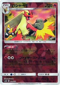 Blaziken (Mirror Holofoil) 014/150 - SM8b GX Ultra Shiny Holofoil (Japanese)