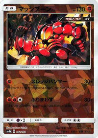 Buzzwole   (Mirror Holofoil) 062/150 - SM8b GX Ultra Shiny Holofoil (Japanese)