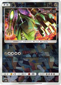Celesteela   (Mirror Holofoil) 083/150 - SM8b GX Ultra Shiny Holofoil (Japanese)