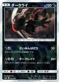 Darkrai (Mirror Holofoil) 068/150 - SM8b GX Ultra Shiny Holofoil (Japanese)