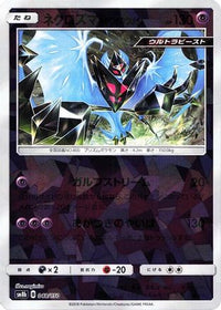 Dawn Wings Necrozma (Mirror Holofoil) 048/150 - SM8b GX Ultra Shiny Holofoil (Japanese)