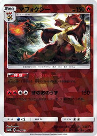Delphox (Mirror Holofoil) 021/150 - SM8b GX Ultra Shiny Holofoil (Japanese)