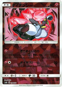 Diancie   (Mirror Holofoil) 094/150 - SM8b GX Ultra Shiny Holofoil (Japanese)
