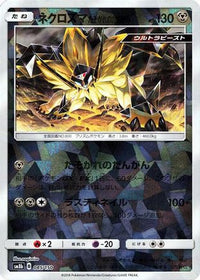 Dusk Mane Necrozma (Mirror Holofoil) 085/150 - SM8b GX Ultra Shiny Holofoil (Japanese)