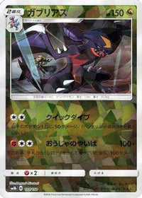 Garchomp   (Mirror Holofoil) 101/150 - SM8b GX Ultra Shiny Holofoil (Japanese)