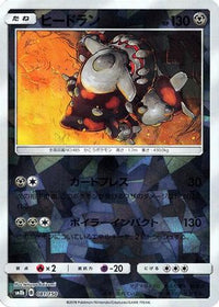 Heatran (Mirror Holofoil) 081/150 - SM8b GX Ultra Shiny Holofoil (Japanese)