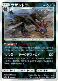 Hydreigon (Mirror Holofoil) 073/150 - SM8b GX Ultra Shiny Holofoil (Japanese)