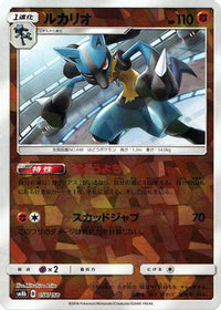 Lucario   (Mirror Holofoil) 056/150 - SM8b GX Ultra Shiny Holofoil (Japanese)