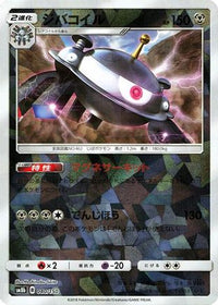 Magnezone   (Mirror Holofoil) 080/150 - SM8b GX Ultra Shiny Holofoil (Japanese)