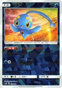 Manaphy (Mirror Holofoil) 030/150 - SM8b GX Ultra Shiny Holofoil (Japanese)