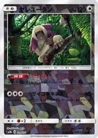 Oranguru   (Mirror Holofoil) 109/150 - SM8b GX Ultra Shiny Holofoil (Japanese)