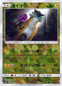 Raikou (Mirror Holofoil) 034/150 - SM8b GX Ultra Shiny Holofoil (Japanese)