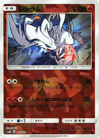 Reshiram (Mirror Holofoil) 017/150 - SM8b GX Ultra Shiny Holofoil (Japanese)