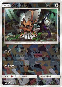 Type: Null   (Mirror Holofoil) 110/150 - SM8b GX Ultra Shiny Holofoil (Japanese)